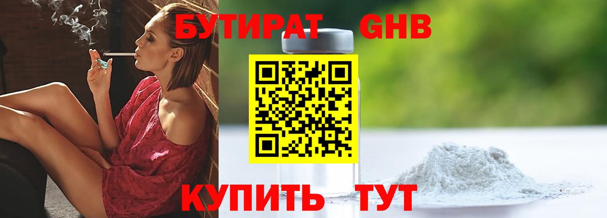 Бутират 99% Шали