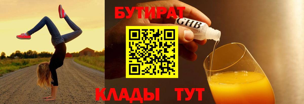 БУТИРАТ Butirat  Вход с VPN  Шали 