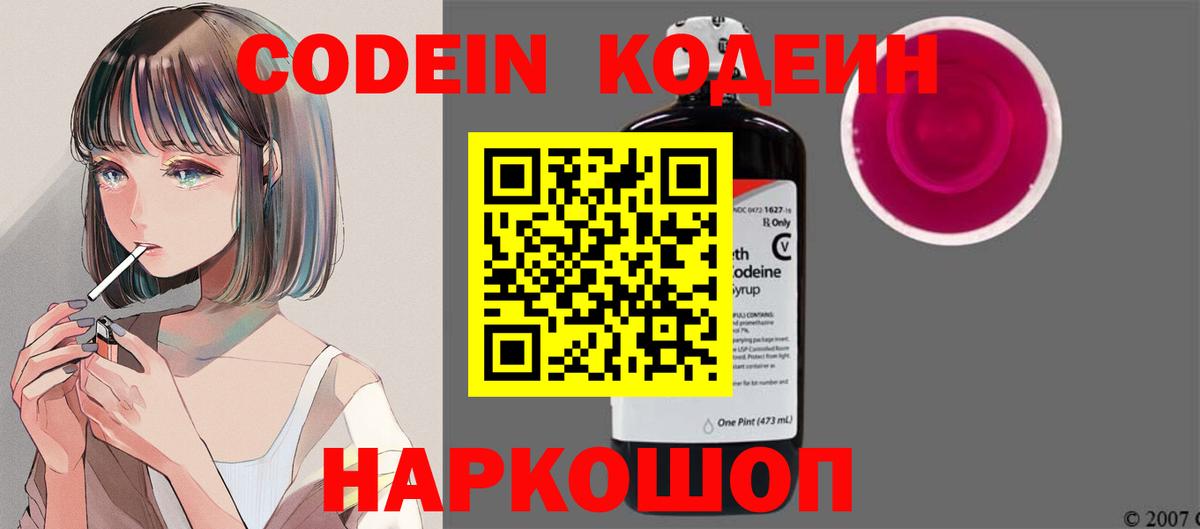 Кодеиновый сироп Lean напиток Lean (лин)  Кодеин напиток Lean (лин)  Шали  Вход с VPN 