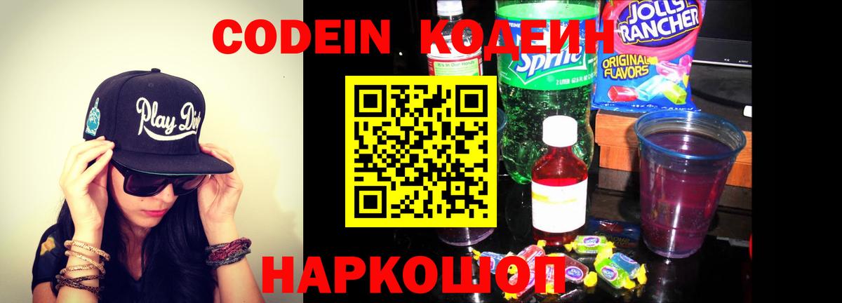 Кодеиновый сироп Lean напиток Lean (лин) Шали