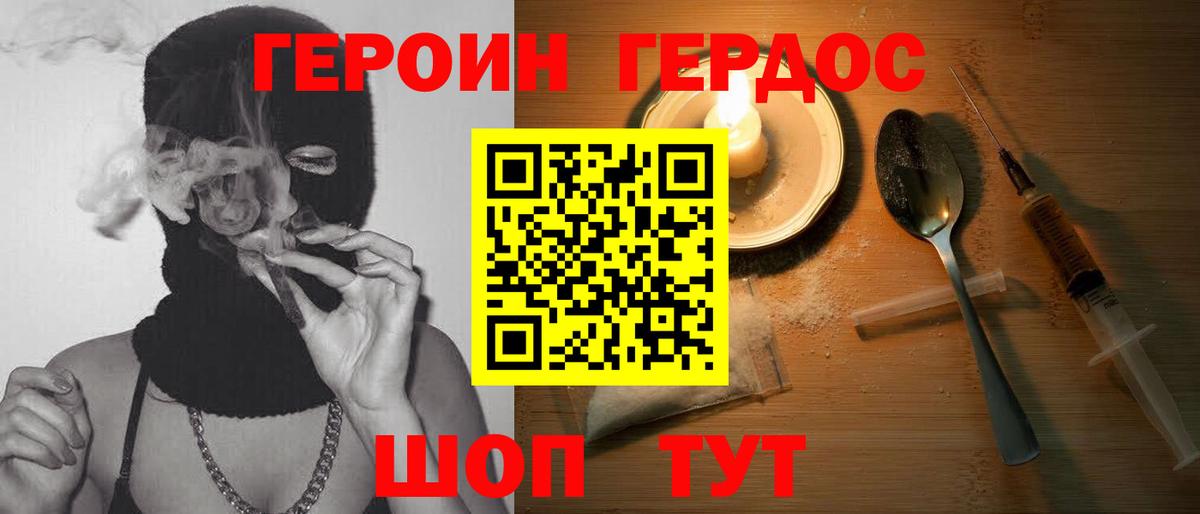 ГЕРОИН Heroin Шали